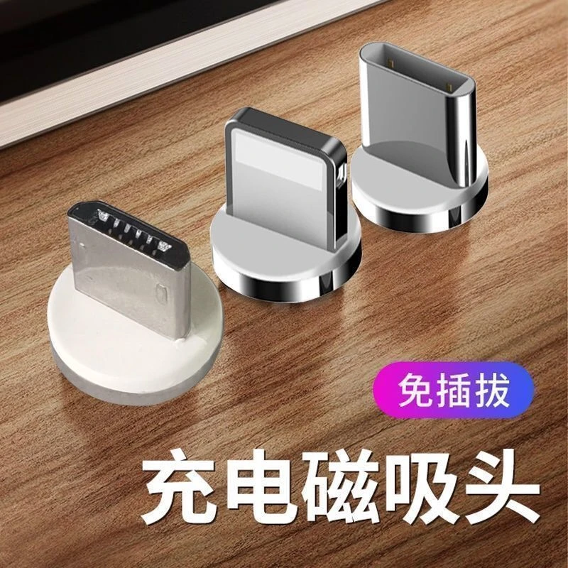 【无线充电器专用】磁吸接口安卓苹果typec免插磁吸头通用快充磁性
