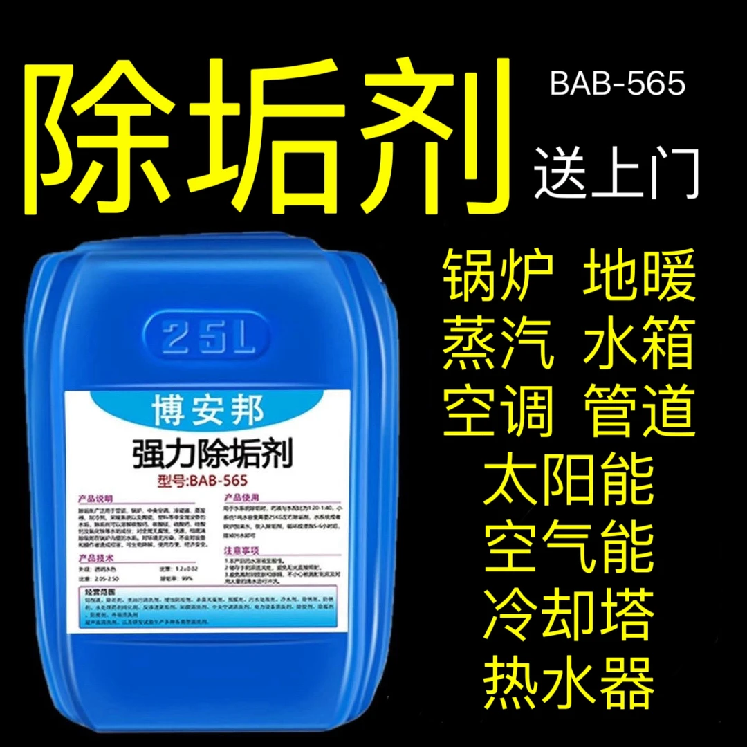 锅炉除垢剂强力去水垢工业管道蒸汽专用清洗剂太阳能热水器清洁剂