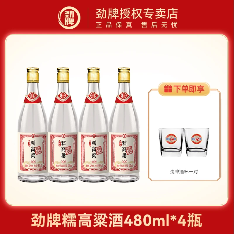 劲牌糯高粱酒53度480ml*4瓶单支原酒三年陈酿露酒53度
