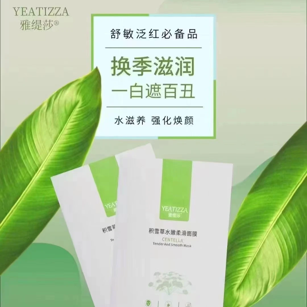 润护肌肤，雅缇莎积雪草水面膜
