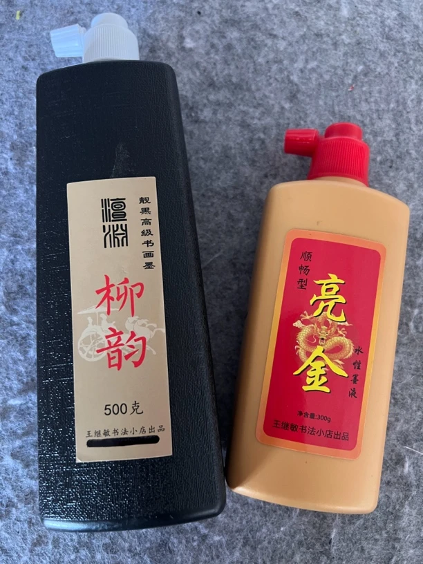 柳韵靓黑高级书画黑色墨汁金色墨汁