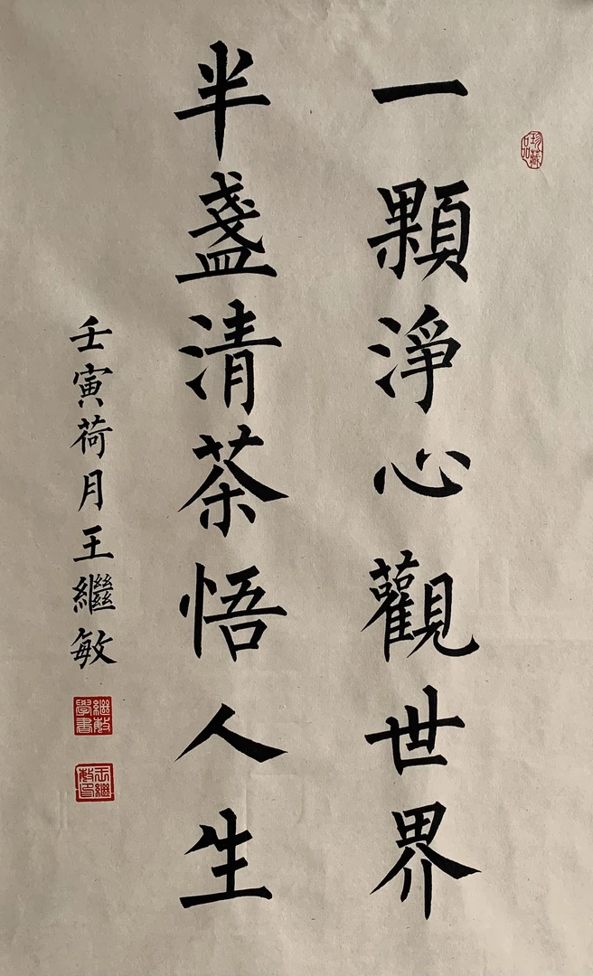 一颗静心观世界，半盏清茶悟人生。