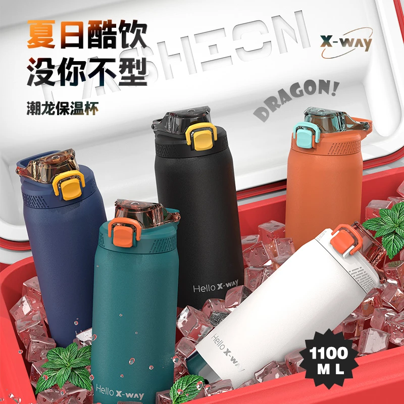 艾可思潮龙保温杯1.1L大容量吸管保温壶316