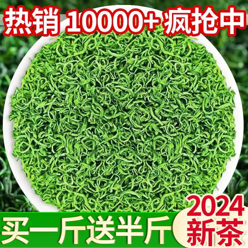 【一斤送半斤】恩施绿茶明前高山耐泡茶毛尖绿茶浓香型茶叶