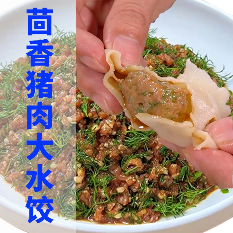 【茴香猪肉馅水饺】山东大娘手工包水饺猪肉茴香大葱速冻大馅饺子