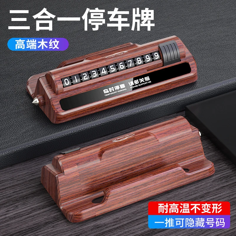 挪车电话牌车内临时停车号码移车牌支架三合一多功能安全锤停车牌