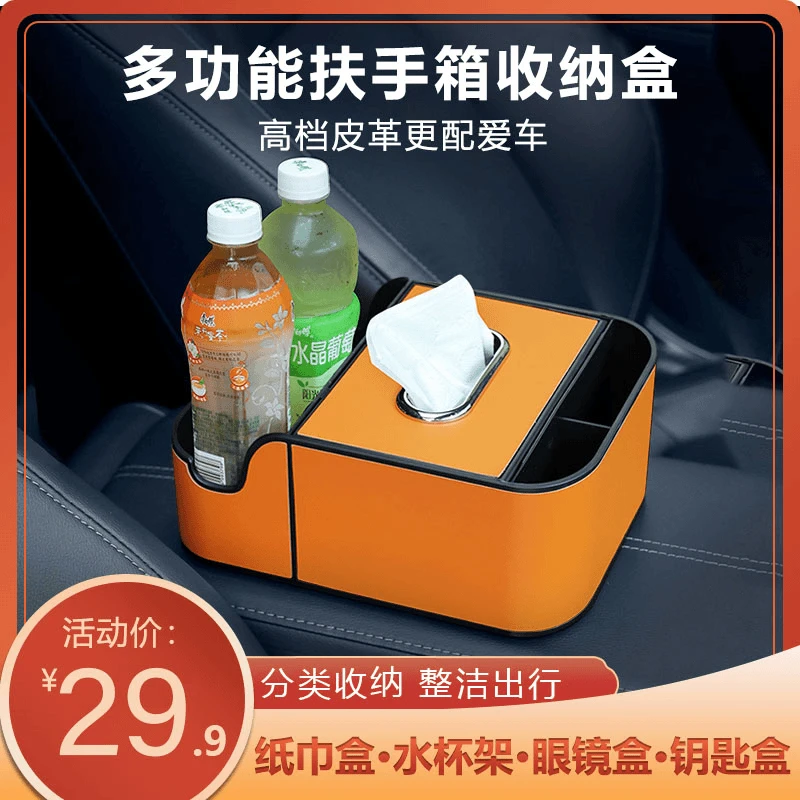 车载多功能扶手箱收纳盒纸巾盒车内杯架挂式抽纸盒车上置物架车用