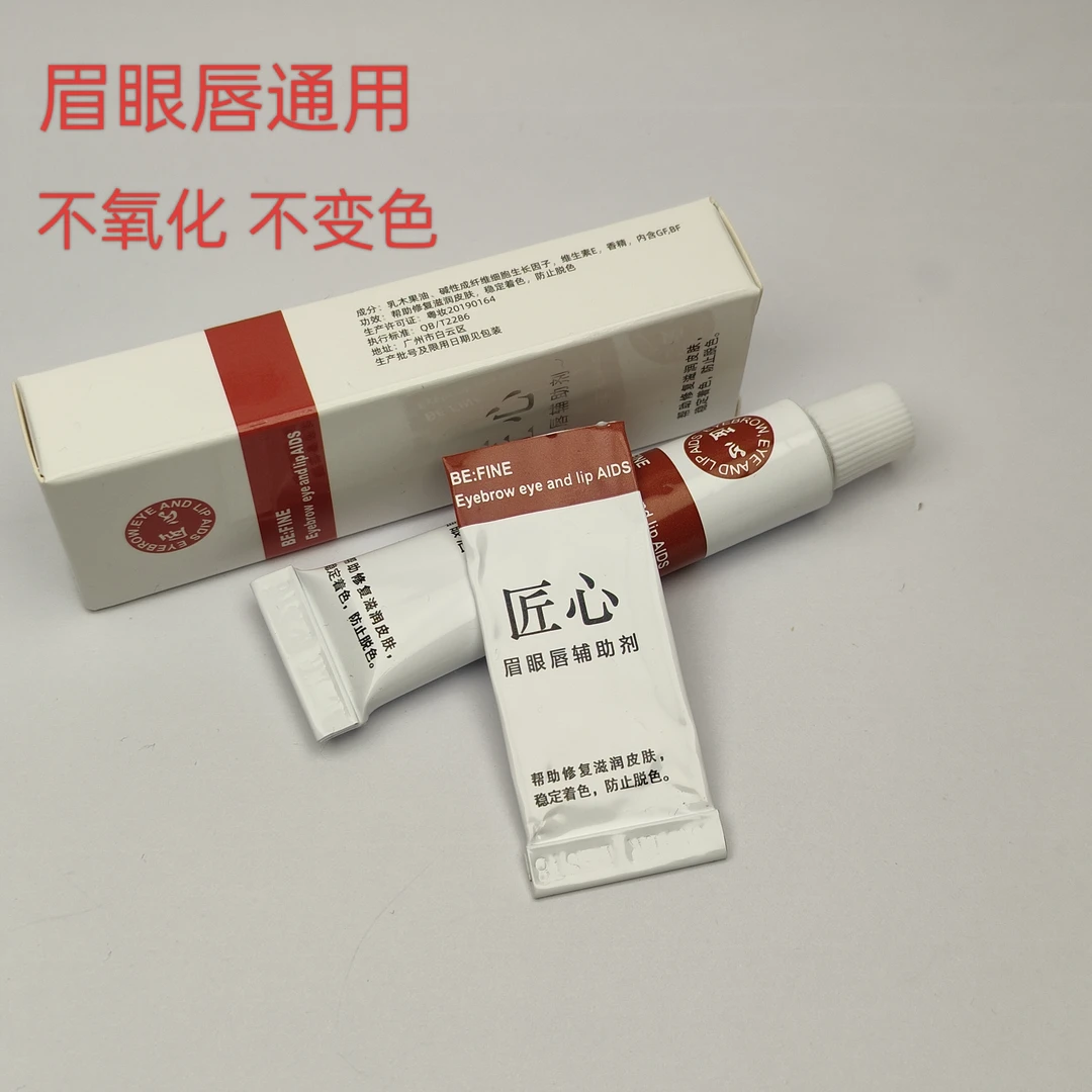 【试用不喜欢包退】 眉眼唇通用白白稳定乳美业培训专用
