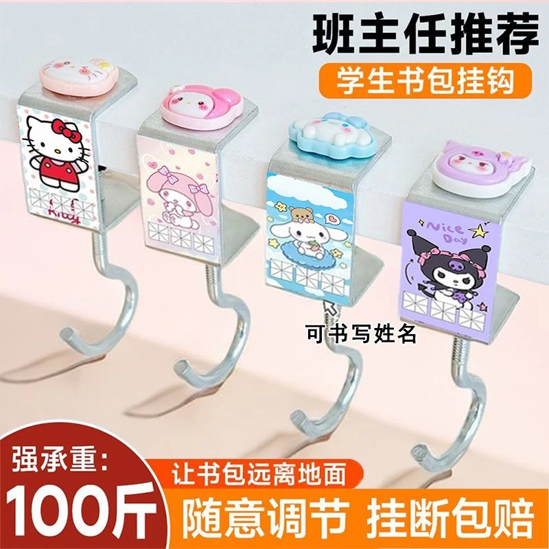 【新款三丽鸥】可写名字书包挂钩桌边可调节课桌挂包钩子学生挂钩