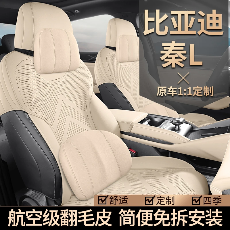 适用于比亚迪秦L 专用坐垫  翻毛皮坐垫