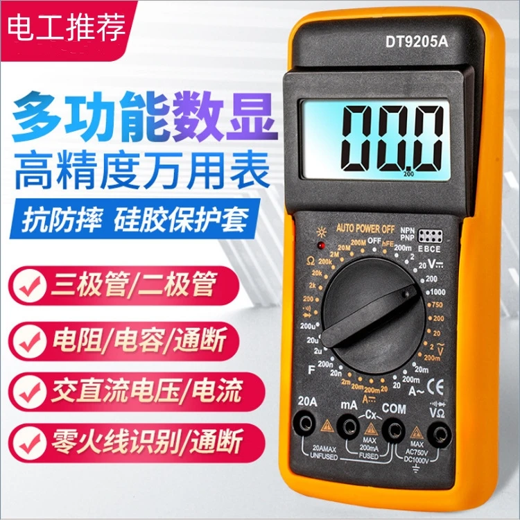 新款数字万用表高精度防烧智能万能表交直流电压电流表电工维修