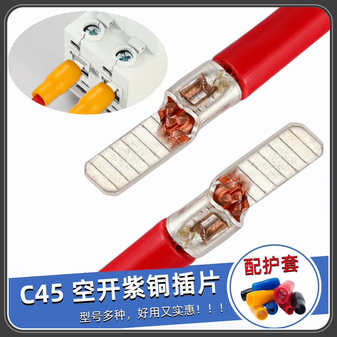 C45紫铜插片空开并线线鼻断路器冷压接线端子压线耳铜鼻子耐高温