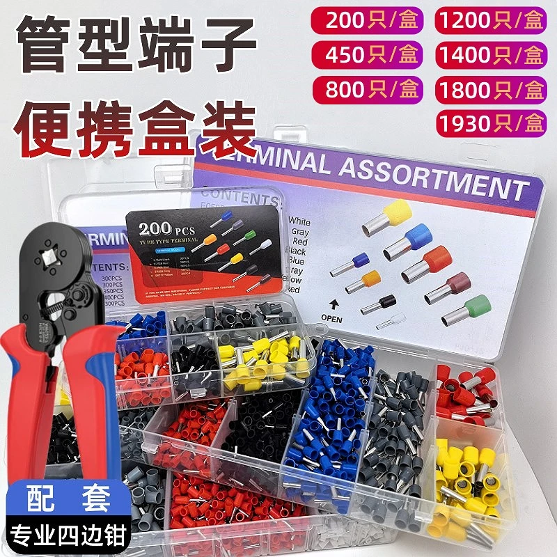 铜鼻子冷压接线端子VE管型插针套装专业四边钳电线压线帽接头处理