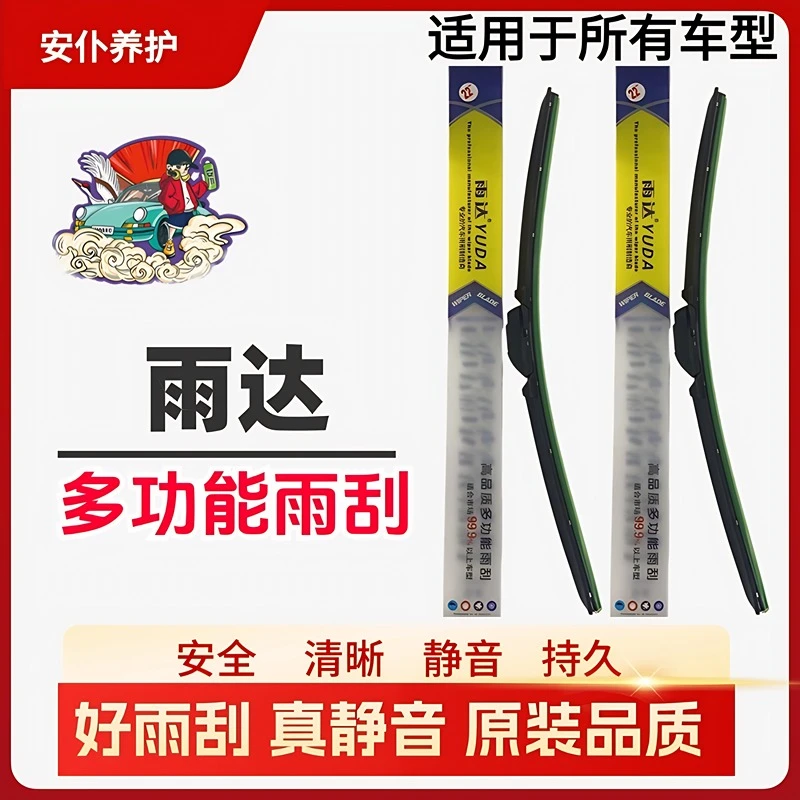 多功能汽车专车专用高清静音无骨耐用雨刮(下单备注车型＋年款）