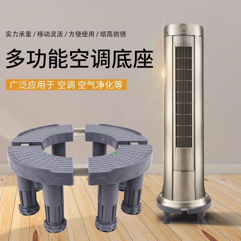 圆形空调底座圆格力美的海尔圆柱托架加高通用奥克斯立式垫高支架