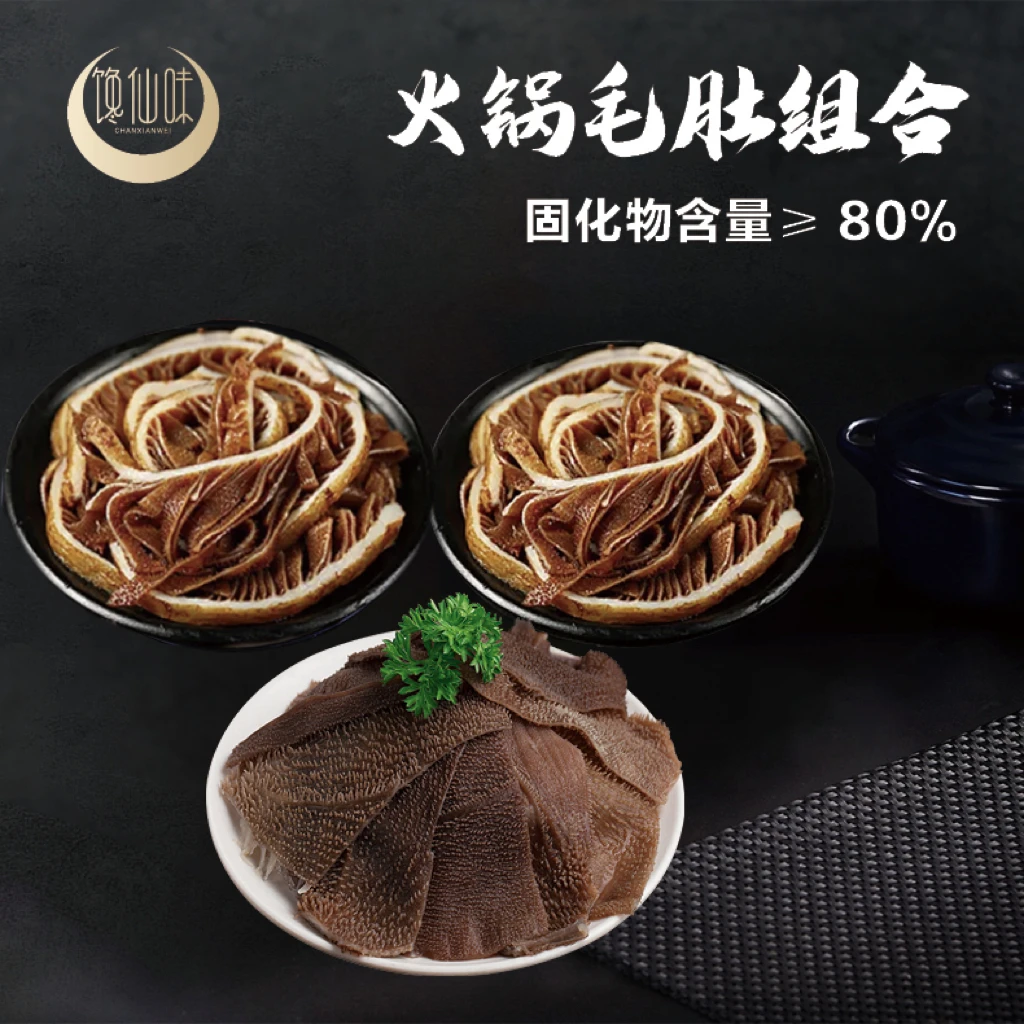 火锅毛肚黑千层2叶片1斤一共1500g固体含量80%新鲜牛肚组合发货