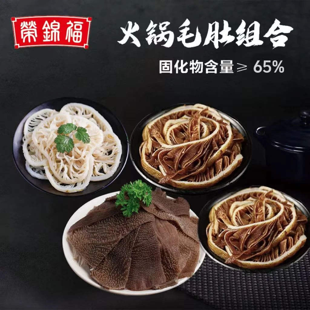 SF/JD四川火锅食材毛肚2黑千1白千1叶片250g固体65%东三中通圆通