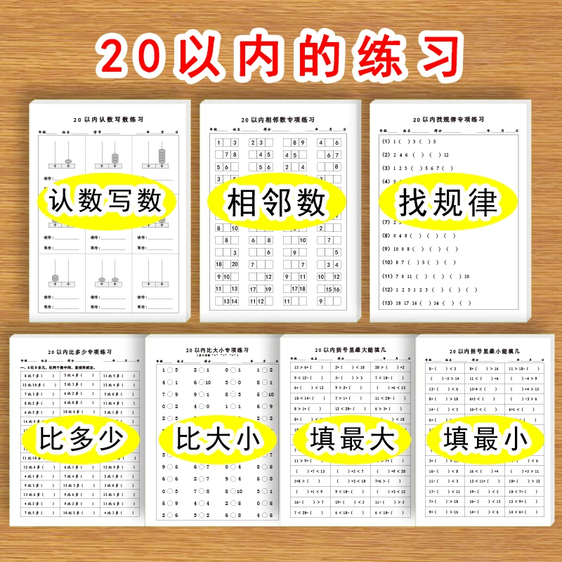 20以内的练习认数写数相邻数找规律比大小比多少最大填几最小填几