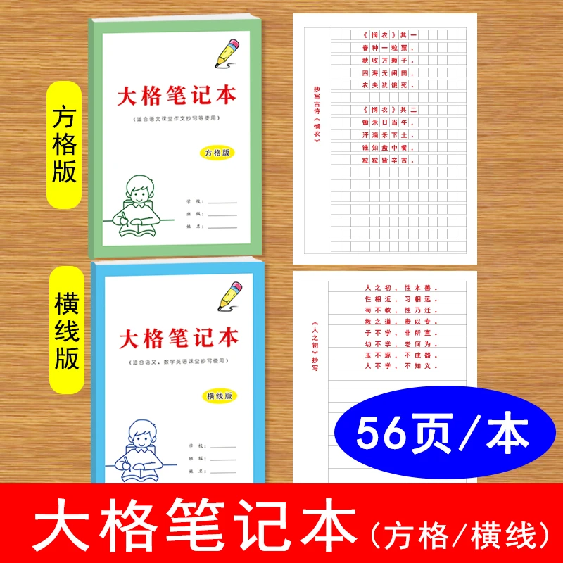 大格笔记本语数英古诗词抄写句子摘抄数学列算式英文大格笔记本