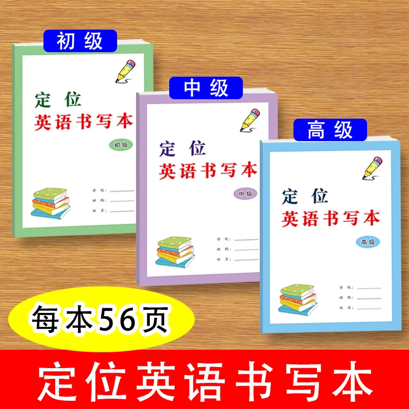 英语定位书写本英语字母单词句子作文书写抄写通用双色规范定位本