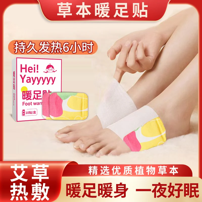 【热敷足贴】草本精油蒸汽热敷暖自发热艾草艾灸暖足缓解足部不适