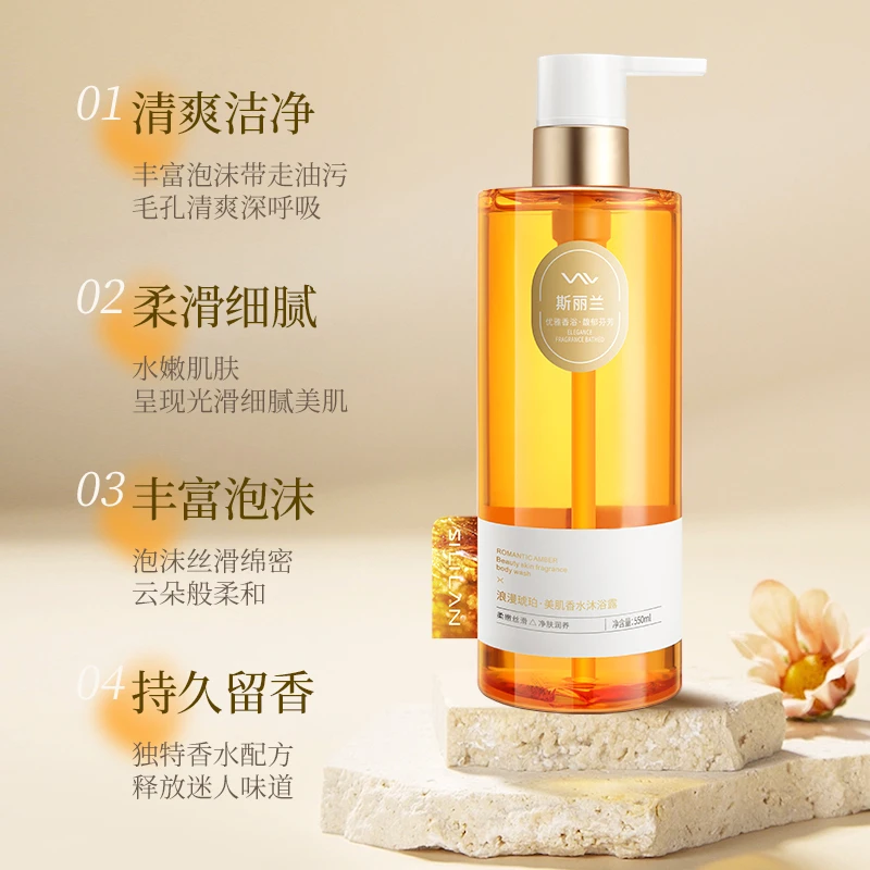斯丽兰浪漫琥珀美肌香水沐浴露