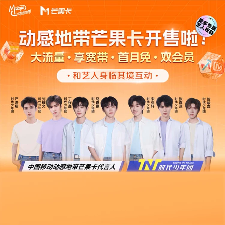 中国移动芒果卡·大流量·享宽带·首月免·双会员·月租59月租79可选