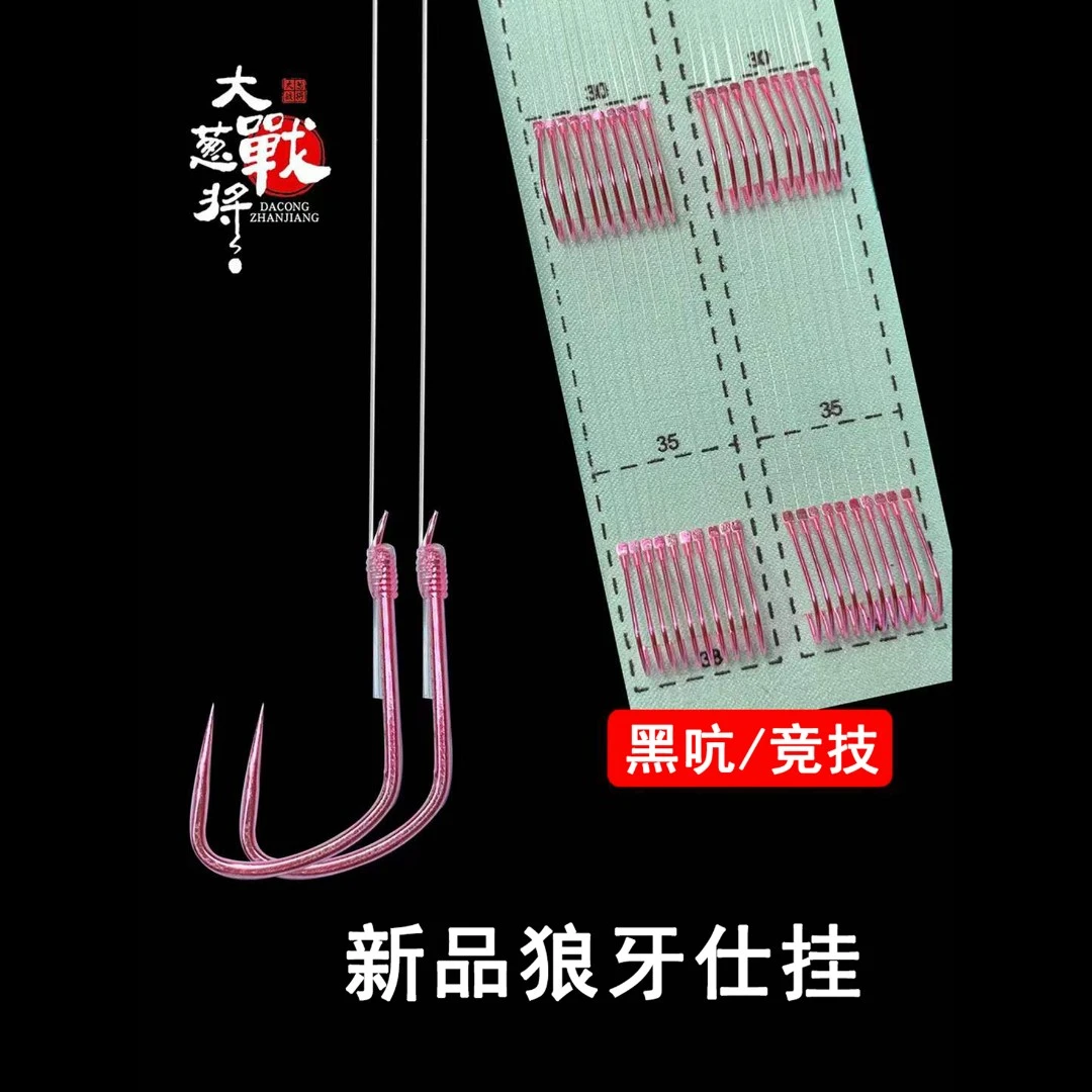Da cong ge/大葱哥【黑坑鲤鱼专用】狼之牙纯手工优质子线双钩成品