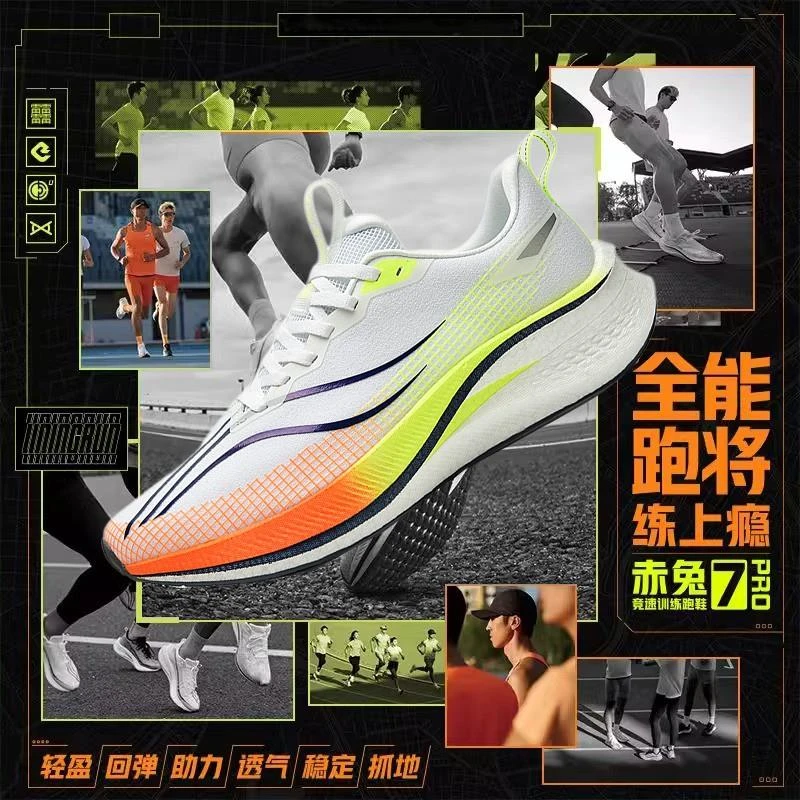 赤兔7pro跑步鞋夏季男鞋减震碳板透气学生飞电4C轻便体育运动跑鞋