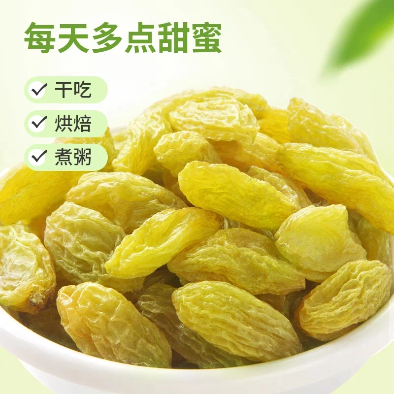 新疆无核白葡萄干1斤-4斤