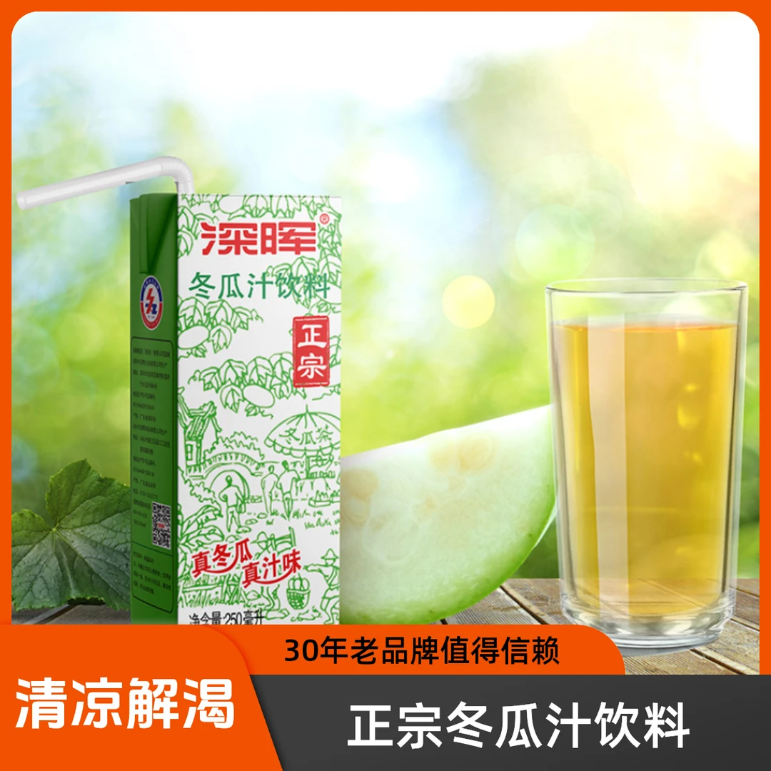深晖深晖冬瓜汁饮料整箱250ml*24盒装冬瓜茶老牌子夏季解渴饮料特