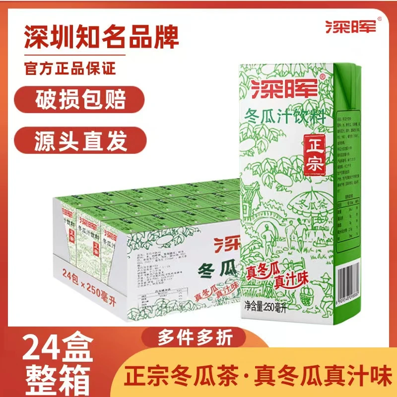 深晖正宗冬瓜汁250ml*24盒装冬瓜茶饮料整箱批发特夏季解渴饮品