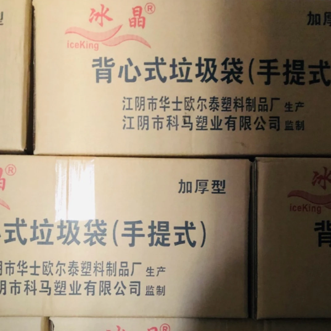 冰晶手提式加厚垃圾袋厨房卫生间宿舍办公室学校家用商用厂家直销