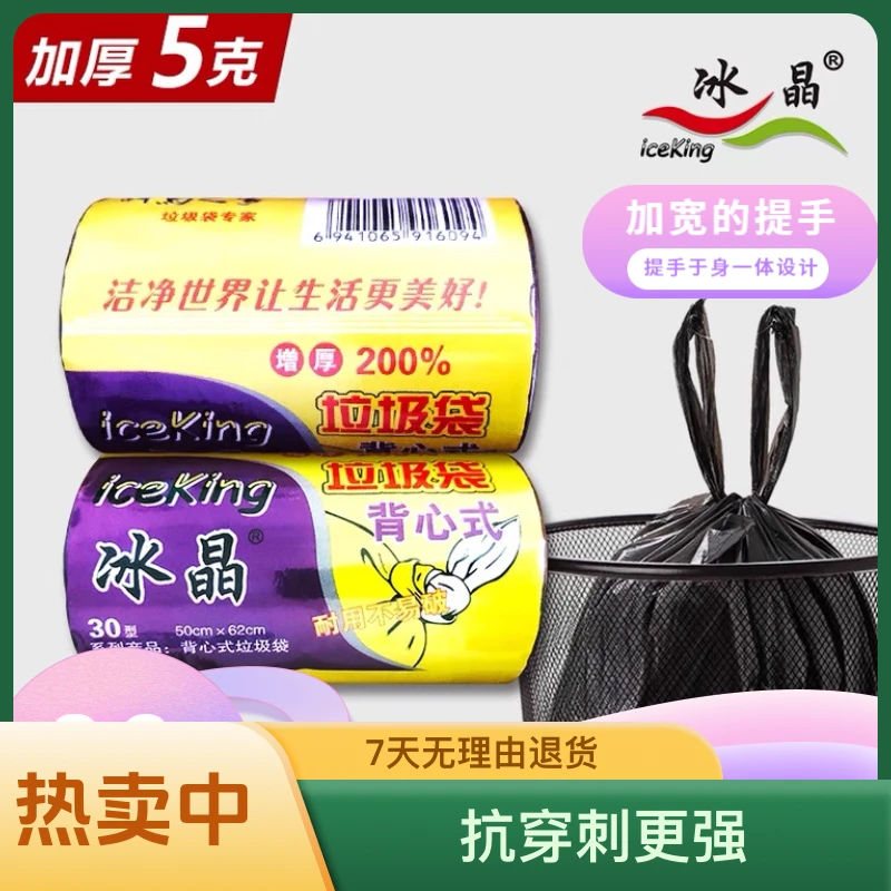 冰晶背心式手提垃圾袋加厚彩色点断式爆款百货包邮家庭用厂家直发