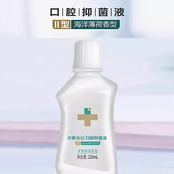 华素愈创漱口水便携清新口气洗牙拔牙口腔术后正畸护理抑菌
