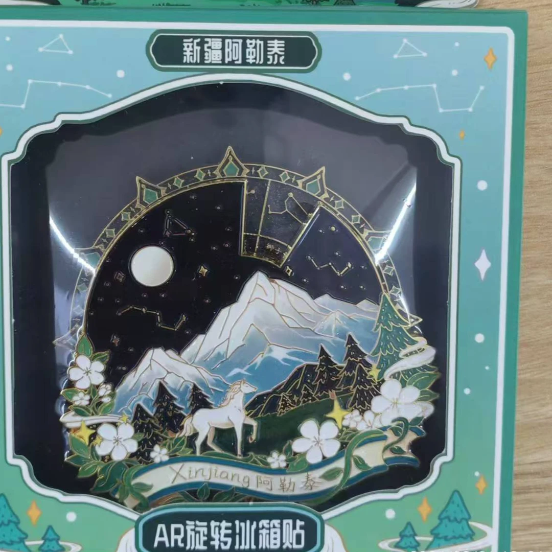 新疆阿勒泰AR旋转冰箱贴