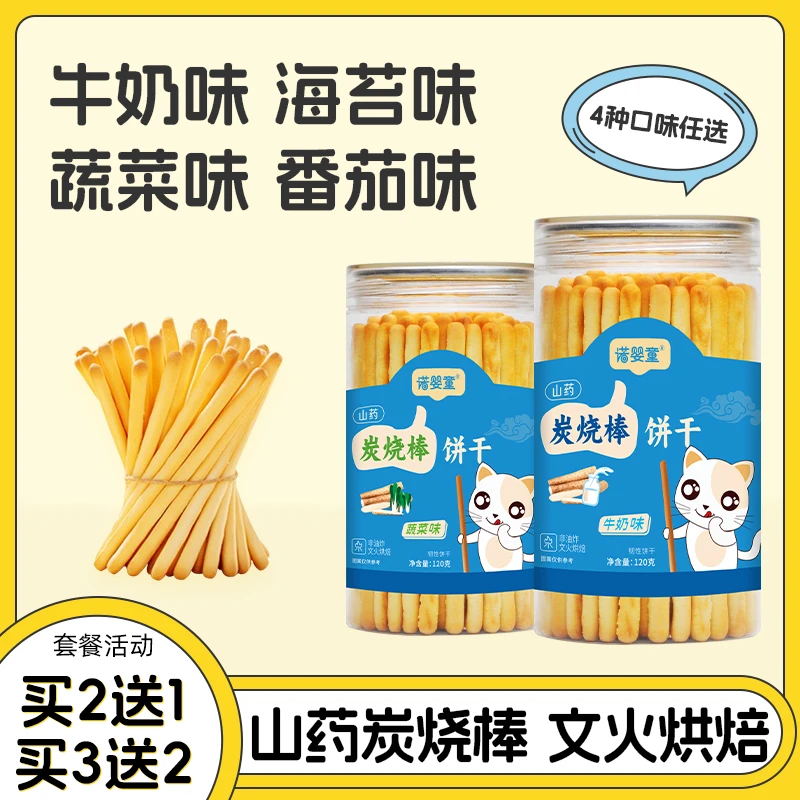 【2送1】诺婴童山药炭烧棒宝宝营养美味小零食磨牙棒棒手指饼干120g
