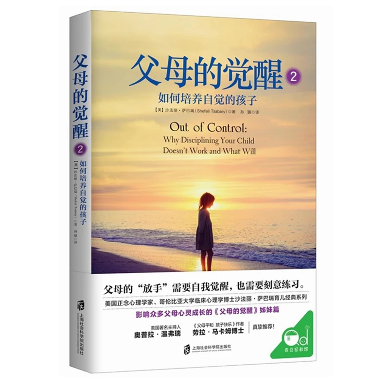 【官方正版】父母的觉醒.2,如何培养自觉的孩子
