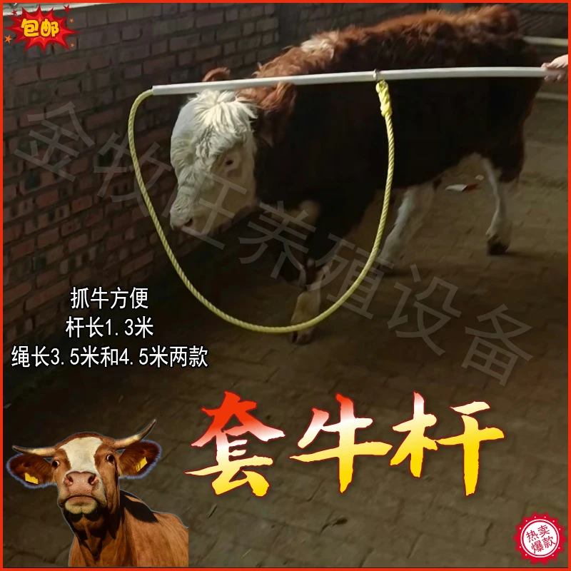 （牛马具大全）新款套牛绳套马绳套牛杆套马杆养牛用品设备
