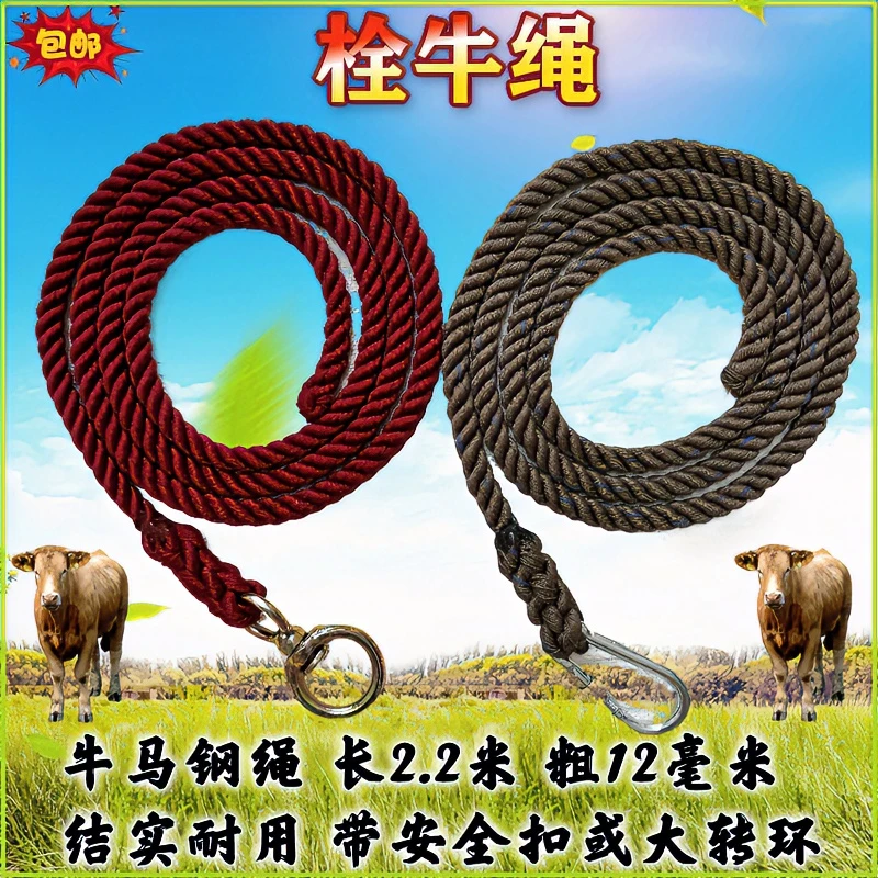 （牛马具大全）栓牛绳牛钢绳拴马绳马钢绳牛马缰绳耐用结实