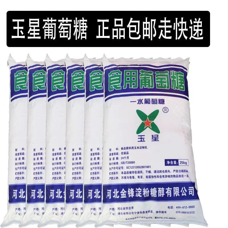 兽用葡 萄糖抗应激猪牛羊鸡鸭鹅食品级甜味剂水产养殖兽用强化剂
