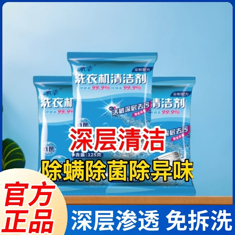 【爆款推荐】洗衣机槽清洁剂除霉除味除垢除霉活氧清洁免浸泡神器