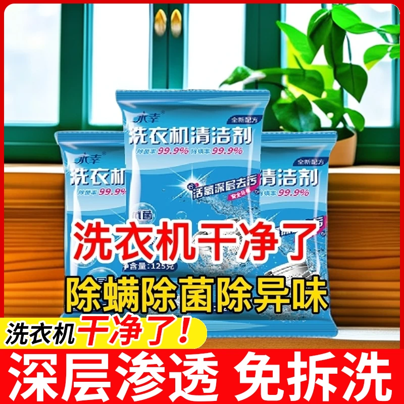 【官方正品推荐】洗衣机槽清洁剂活氧清洁深层清理免拆洗除螨去污渍