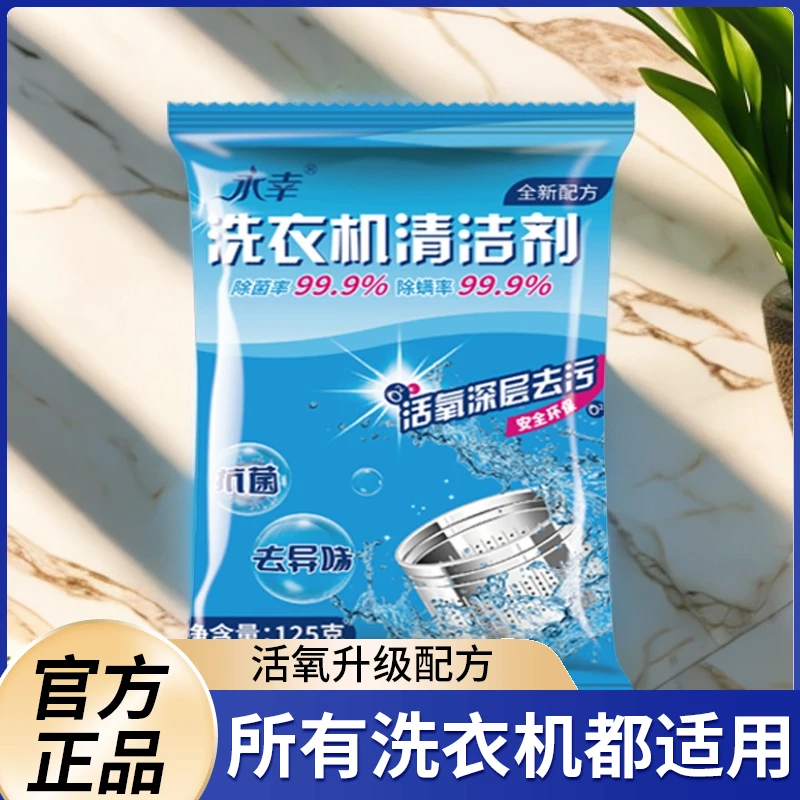 洗衣机清洁剂深层清理神器除螨除水垢活氧清洁免浸泡强力去污渍