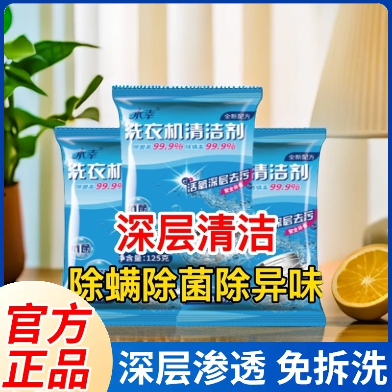 【爆款推荐】洗衣机槽清洁剂免拆洗除垢活氧清洁免浸泡去污渍除霉