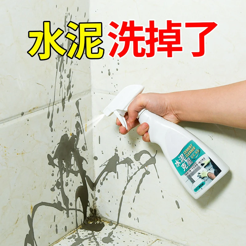 洗水泥克星清洗剂去除瓷砖混凝土新房装修清理保洁清洁剂快速溶解