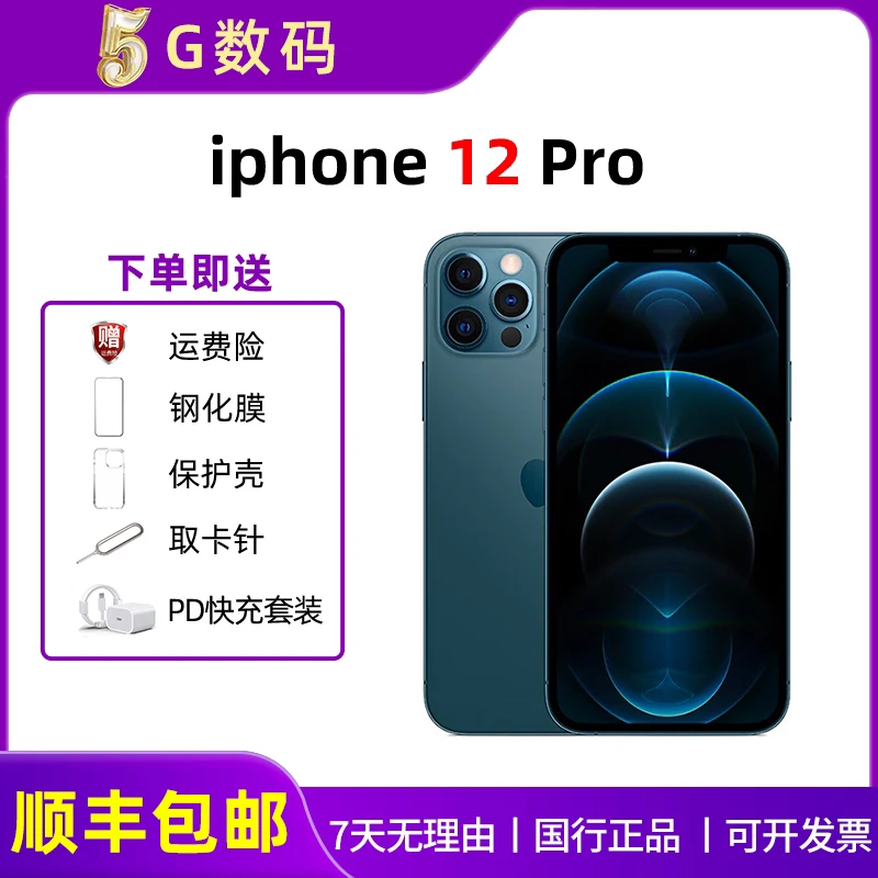 95新 Apple/苹果 12pro原装国行正品学生党性价比高全网通 iPhone