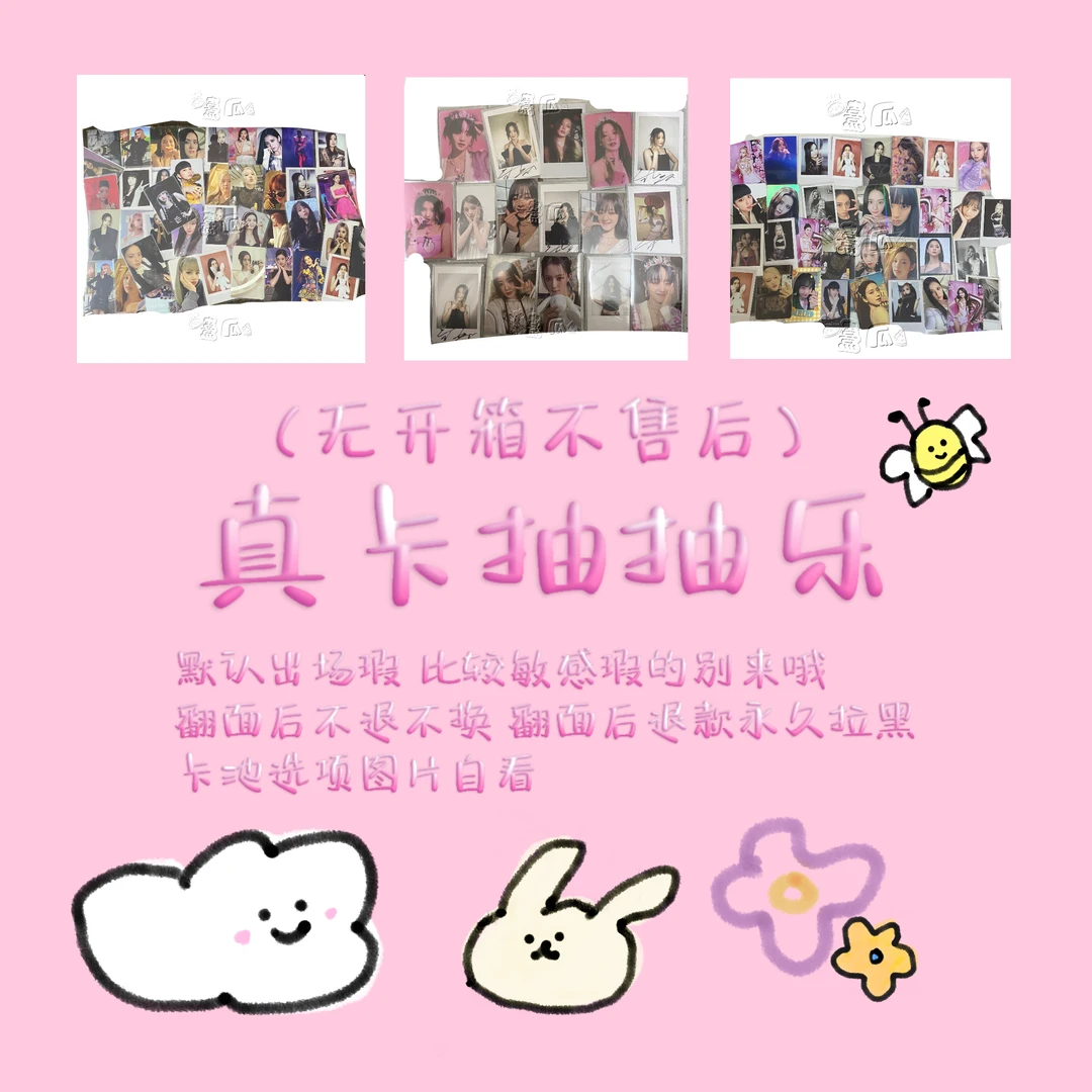 女团抽抽乐（无开箱不售后）默认出场瑕敏感者别来