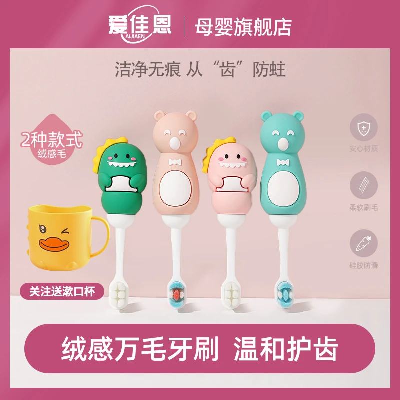 当天发货！爱佳恩儿童1-6岁小孩婴幼儿萌趣超软超细万毛软毛牙刷