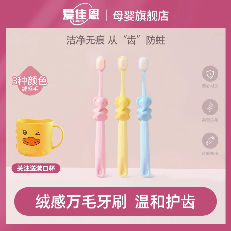当天发货！爱佳恩儿童2-12岁小孩婴幼儿萌趣超软超细万毛软毛牙刷
